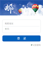 Mobile Screenshot of mail.mgl.com.cn