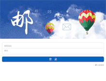 Tablet Screenshot of mail.mgl.com.cn